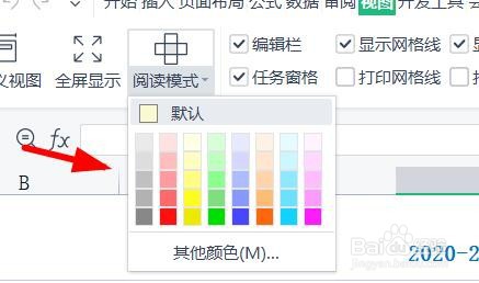Excel如何设置阅读模式的背景色#校园分享#