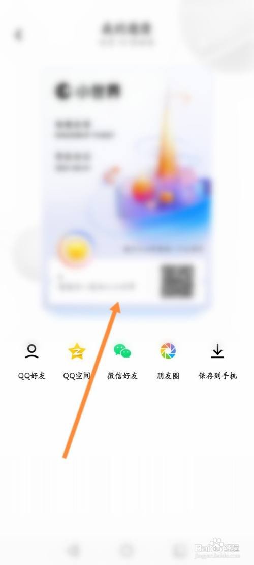 QQ小世界怎样邀请好友