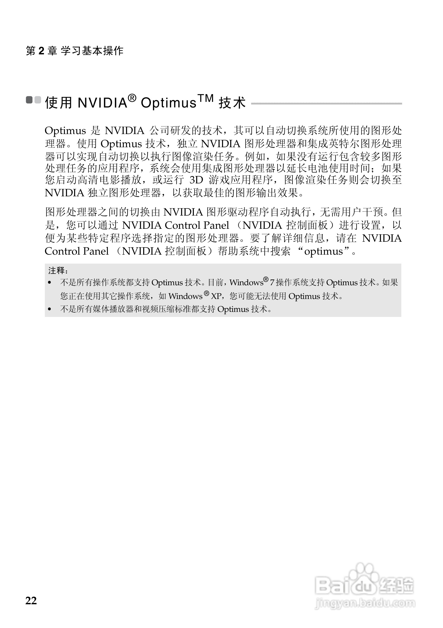 联想笔记本电脑Z360型说明书:[3]