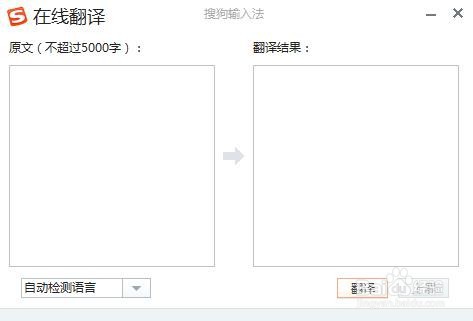 搜狗输入法如何实现在线翻译