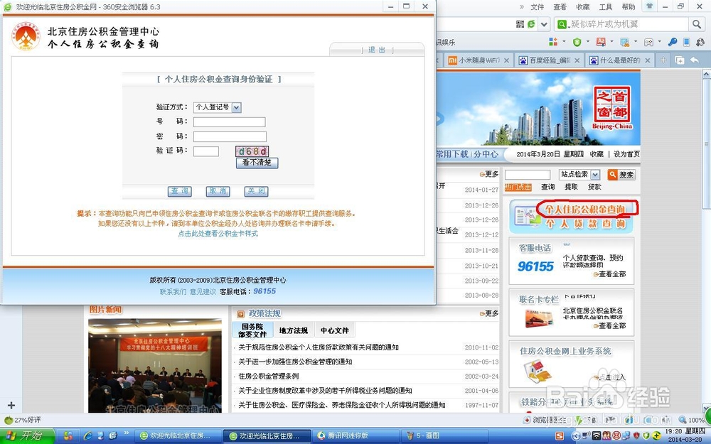 北京市属公积金联名卡账户首次使用如何登入？