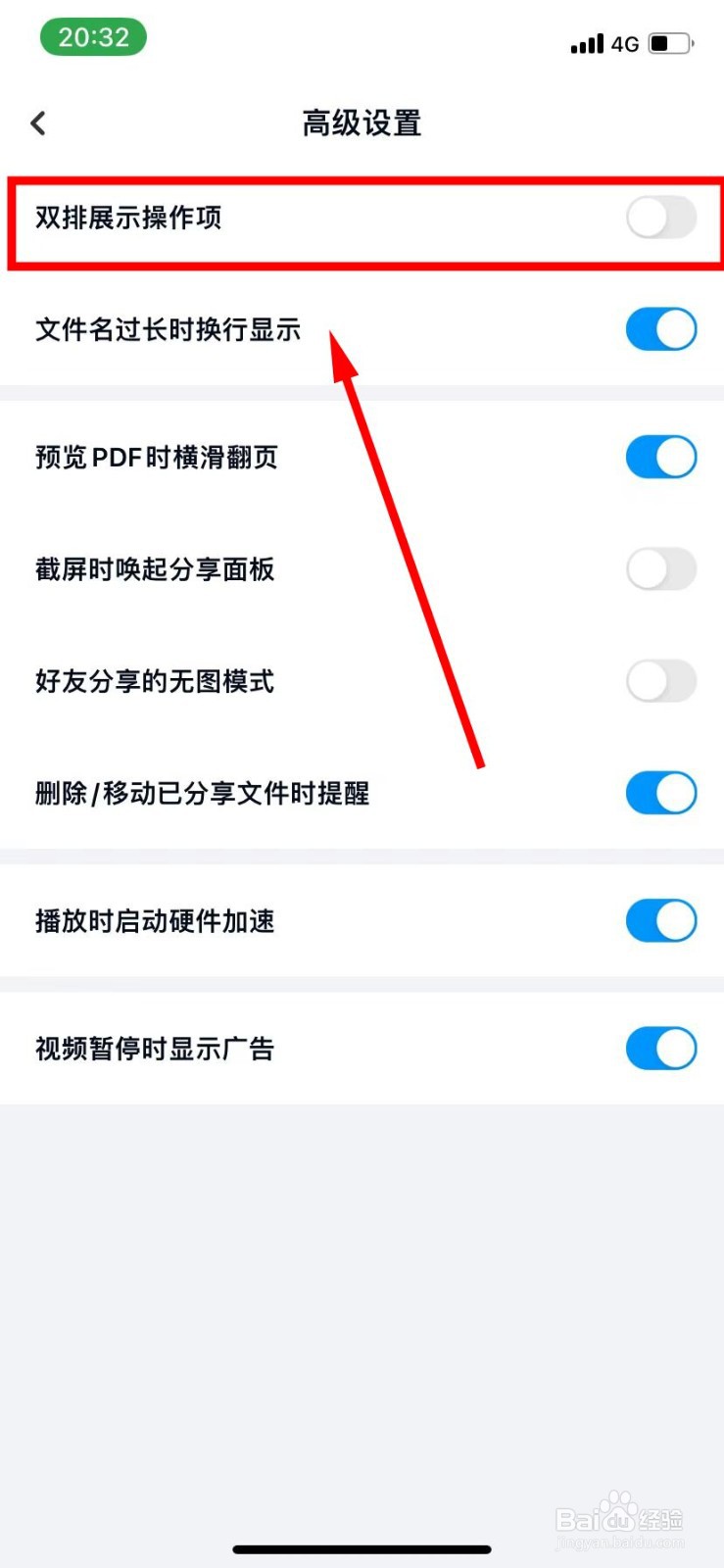 百度网盘怎么开启双排展示操作项功能