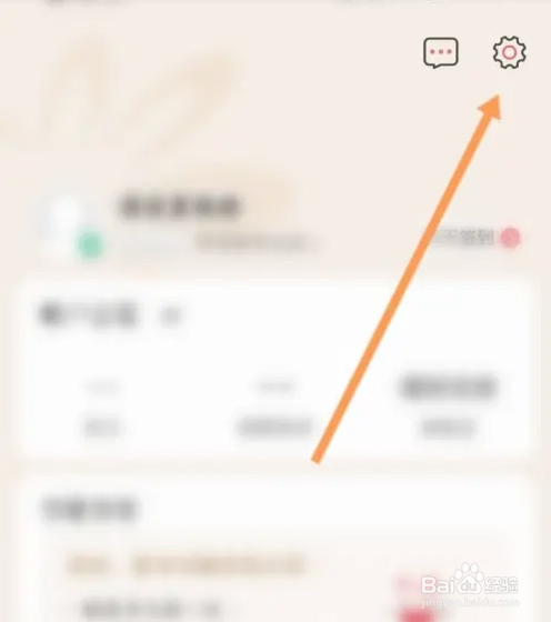 掌上生活APP如何进行大学生认证