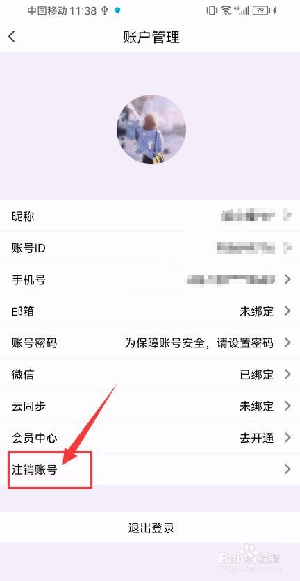 云记App如何申请注销账号