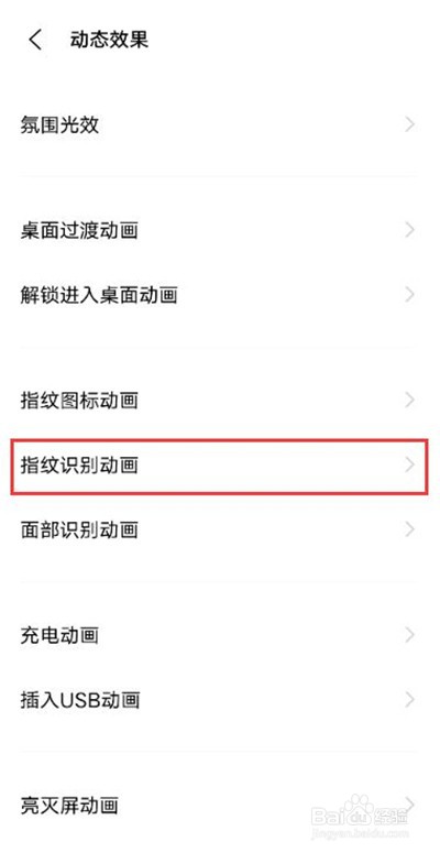 vivox60指纹识别动画怎么修改