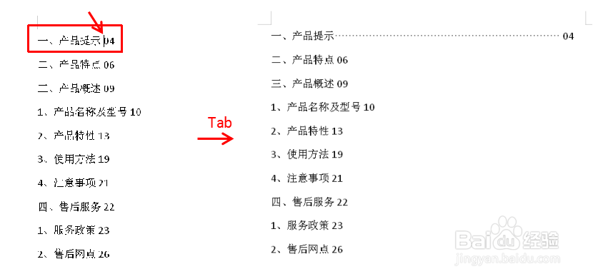Word技巧—怎样设置目录，自动对齐