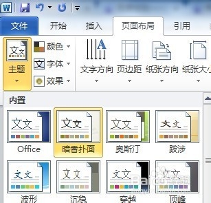 在 Word 文档添加主题
