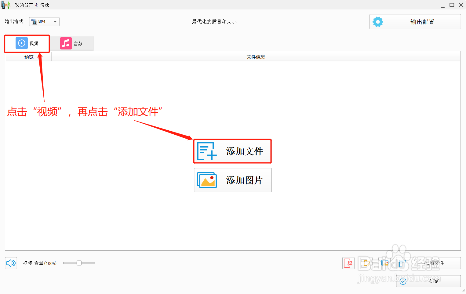 格式工厂在视频合并中咋添加视频文件