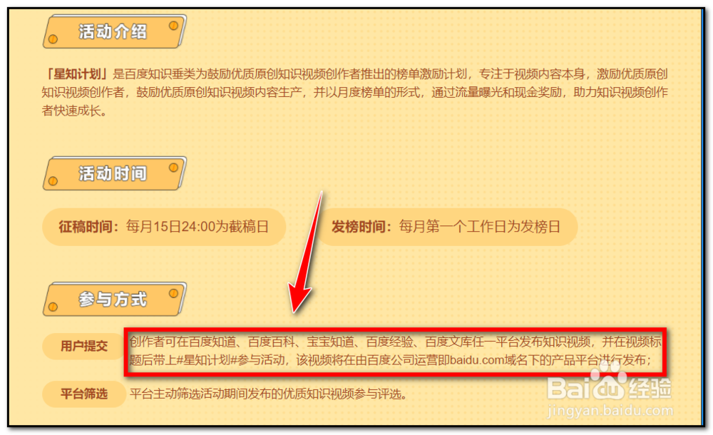 百度星知计划是什么百度经验如何参与