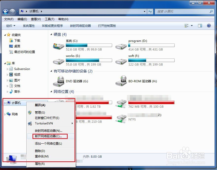 怎样删除已经不存在的网络磁盘驱动器盘符