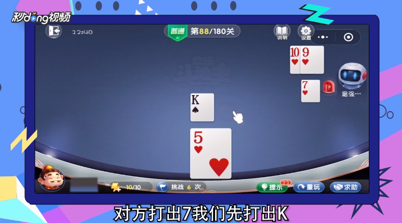 欢乐斗地主残局88关怎么过