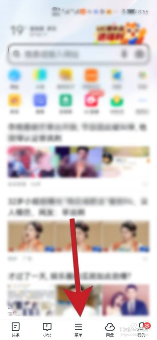 怎么在UC浏览器中找到加入书架的小说