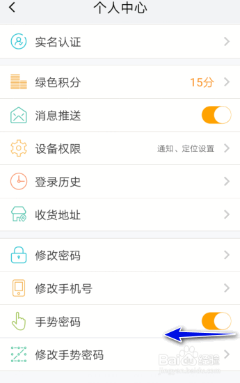 我的南京手势密码怎么关闭