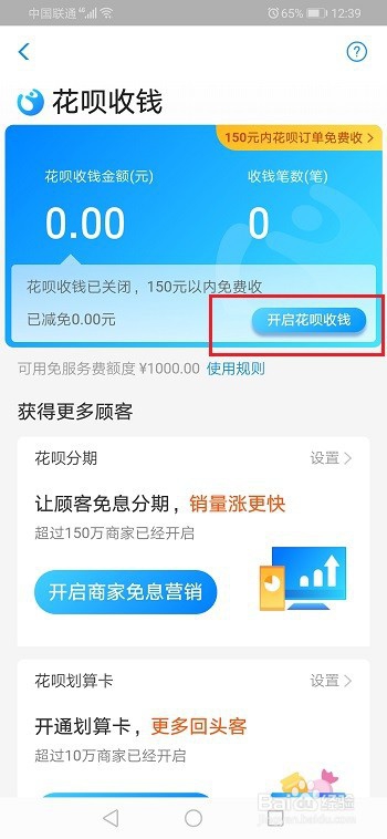 花呗收钱服务费是什么？
