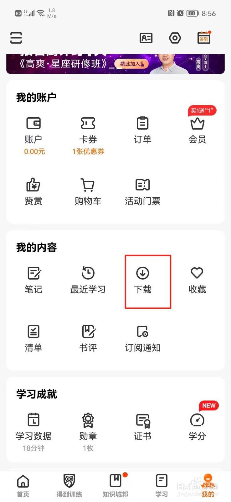 得到APP在哪里查看下载的内容