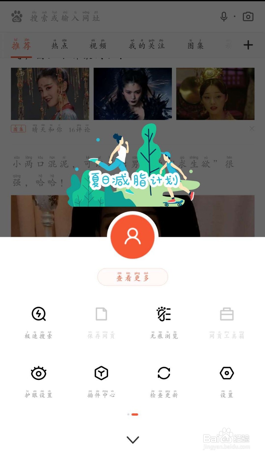 百度浏览器怎么免流