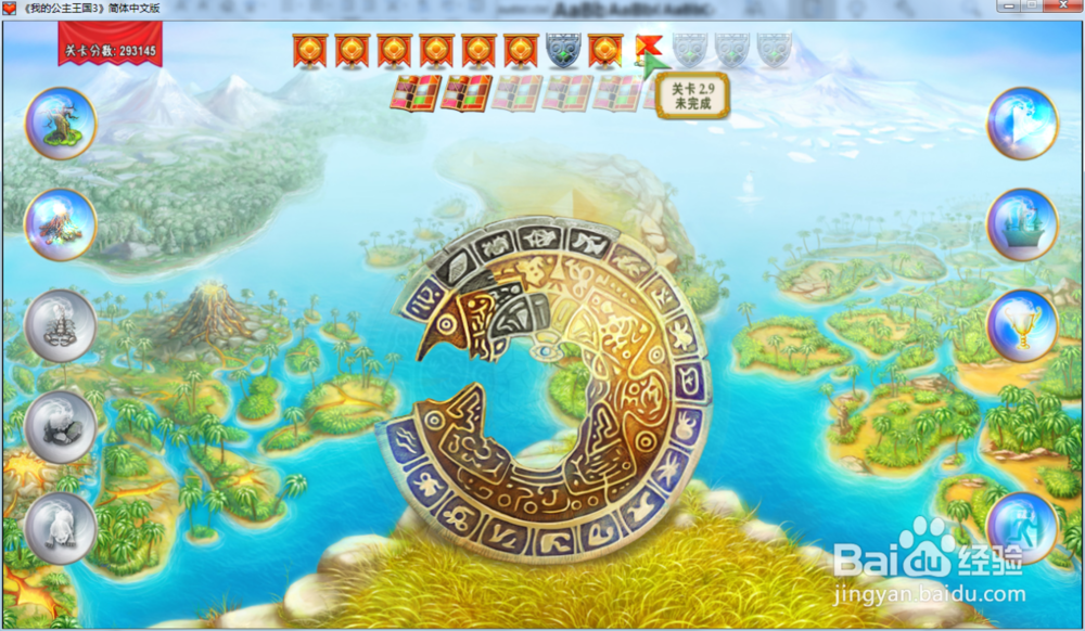 我的公主王国3—第二章2.9关攻略