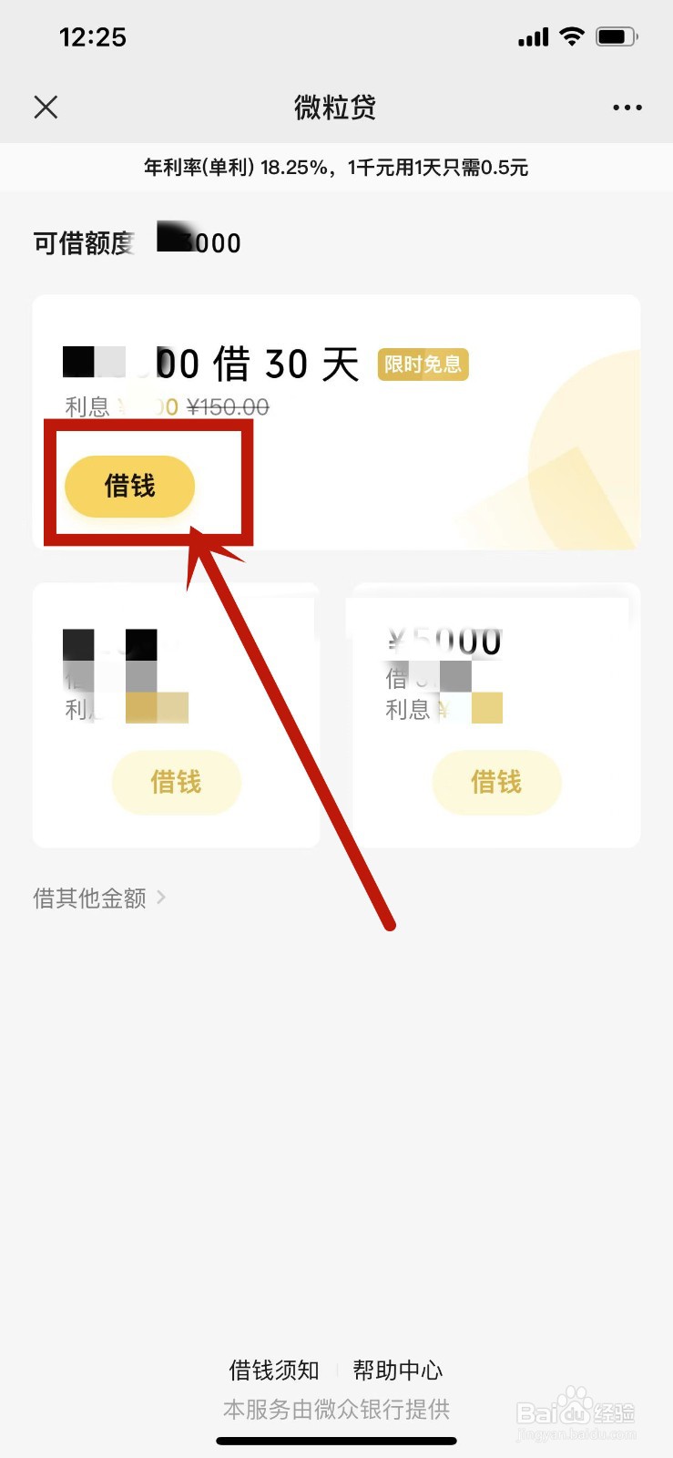 微信贷款需要什么条件