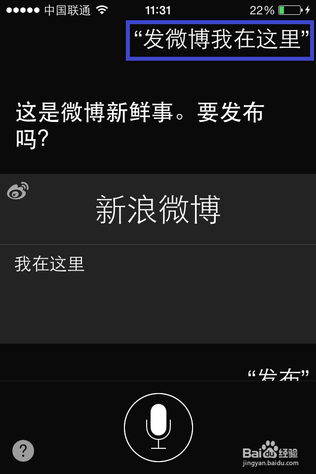 教你如何用iphone的siri发微博