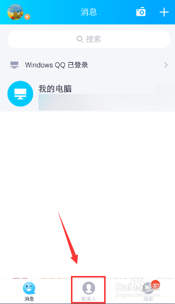 QQ群怎么关闭匿名聊天