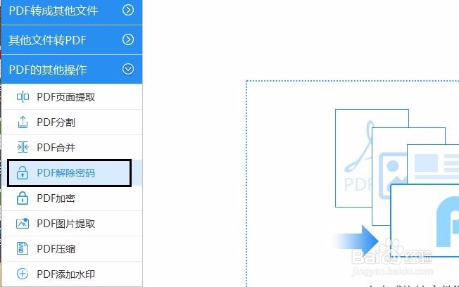 如何取消pdf文件密码