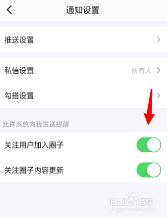 半次元怎么打开关注用户加入圈子的消息通知