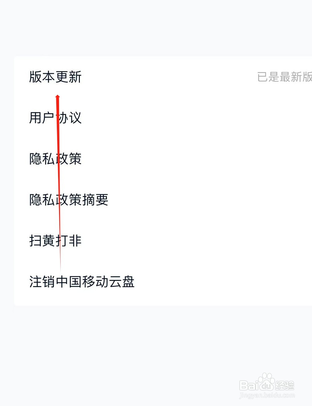 中国移动云盘如何找到版本更新