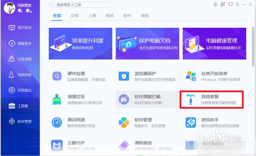 电脑无网络怎么修复网络