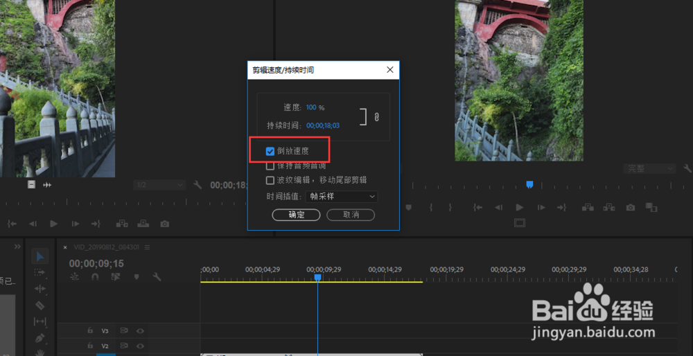 PR中让时间轴视频进行倒放