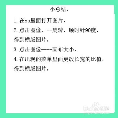 ctrl alt c, 4 在出現的菜單裡面調整畫布的長寬比例,使其變為橫版, 5