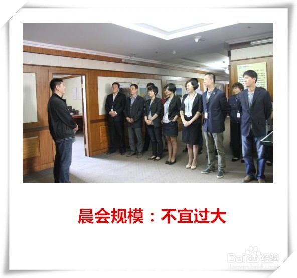 公司如何开好晨会的攻略