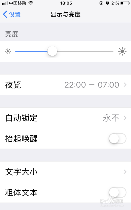 苹果手机怎么调整字体大小