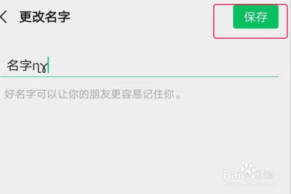 微信昵称怎样加上特殊符号