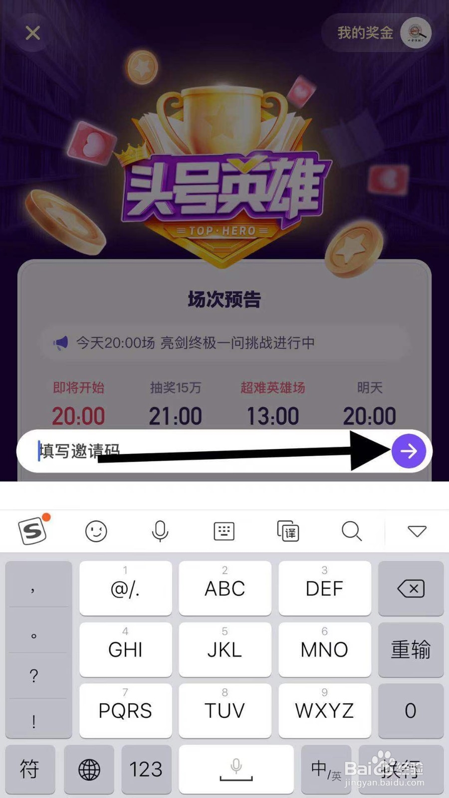今日头条头号英雄活动如何填写邀请码？