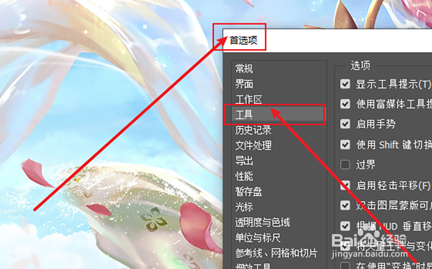PS如何开启滚轮缩放模式