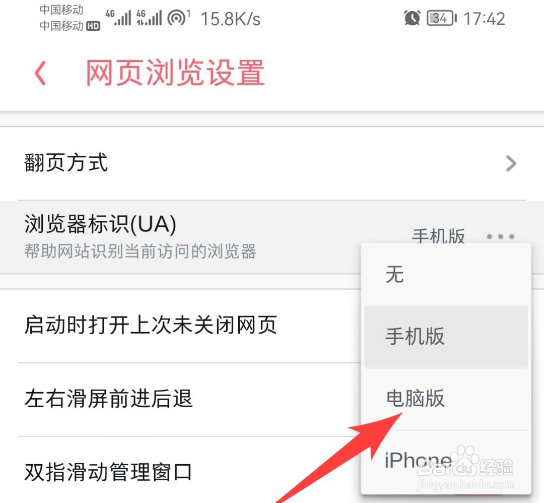 UC浏览器如何设置电脑版浏览呢