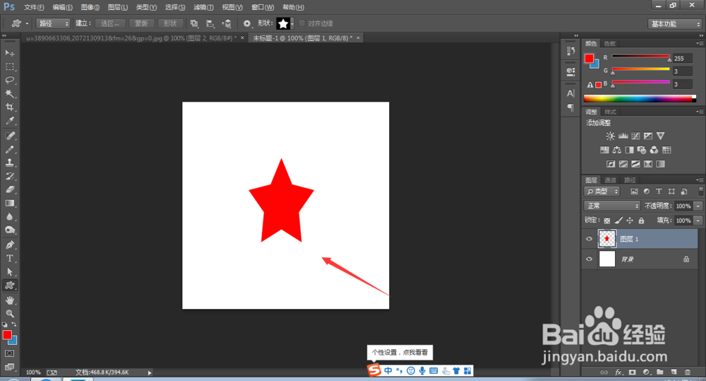 ps如何画五角星