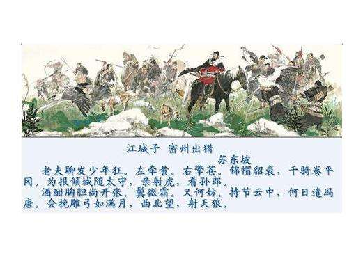 江城子密州出猎，这首诗的上阙描写了一个怎样的场面