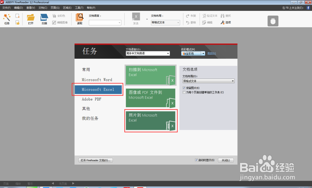 如何把图片里的表格转换成excel