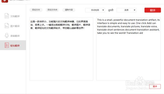 想要翻译简短的句子，应该如何实现？