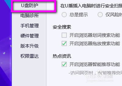 电脑如何开启拦截到的病毒自动清除？