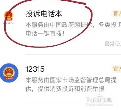 交通事故处理不合理举报电话