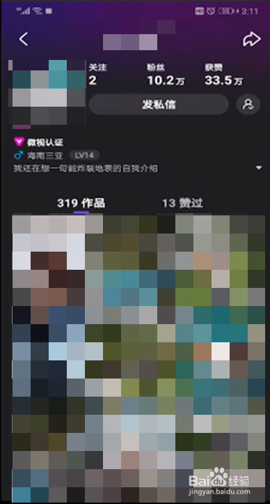 微视中取消关注的操作
