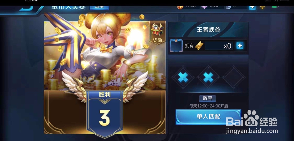 王者游戏如何快速挣金币