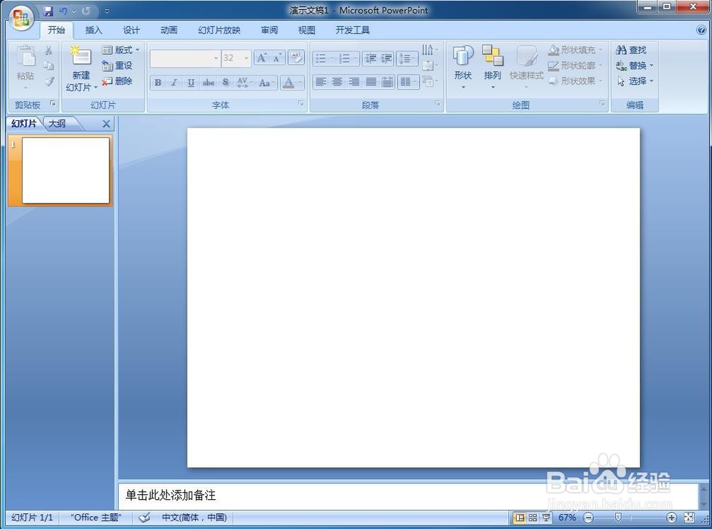 怎样在powerpoint中创建红色太阳形