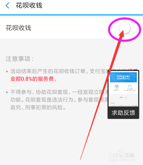 支付宝开通信用卡和花呗收款支付的方法