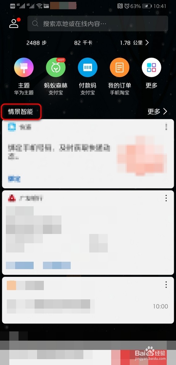 华为手机情景智能怎么打开?华为情景智能怎么用?