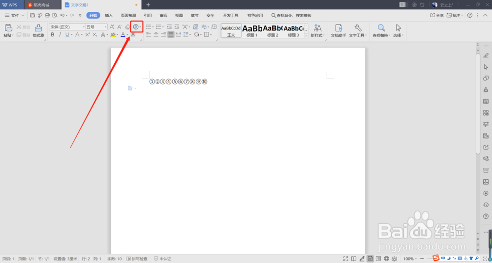 word圆圈数字1到10及11以上打法。