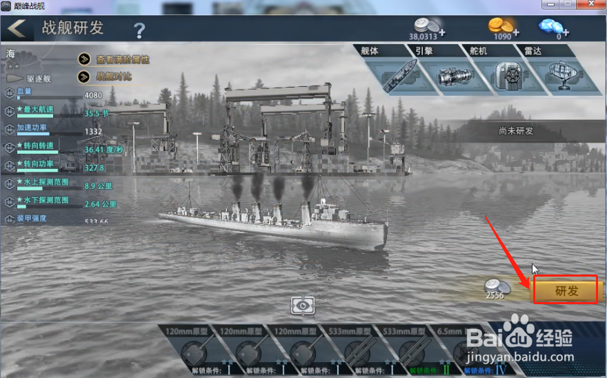 巅峰战舰怎么获得驱逐舰