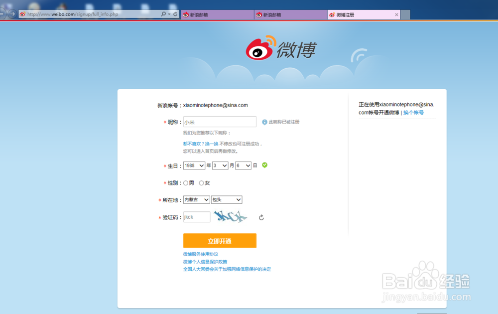 如何批量注册小米双绑账号？